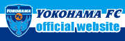 横浜FCオフィシャルウェブサイト